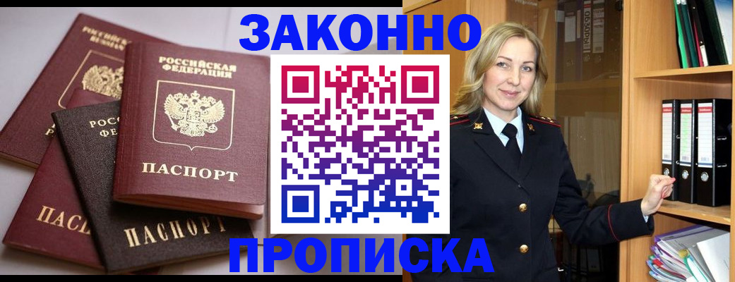 купить прописку в Галиче